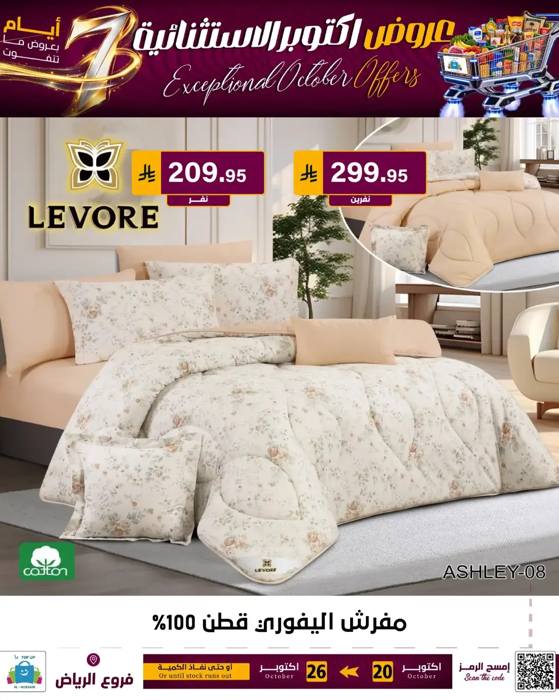 Top Up Al Hussain Riyadh Offers – Exceptional October | 26 Oct 2026 page 169