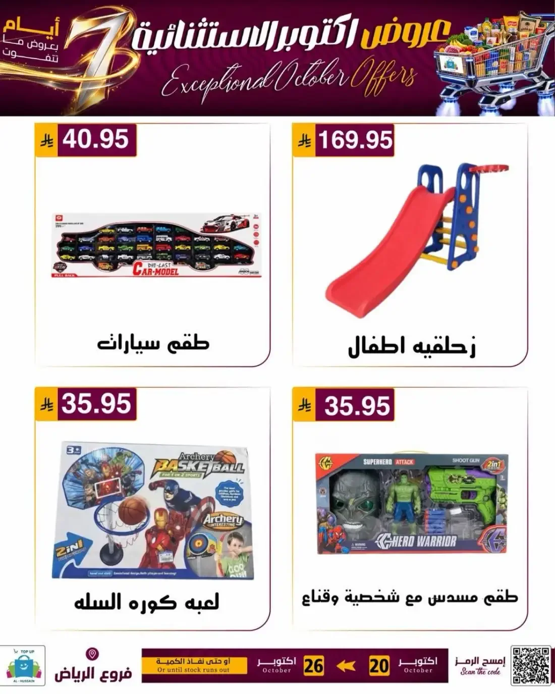 Top Up Al Hussain Riyadh Offers – Exceptional October | 26 Oct 2026 page 17