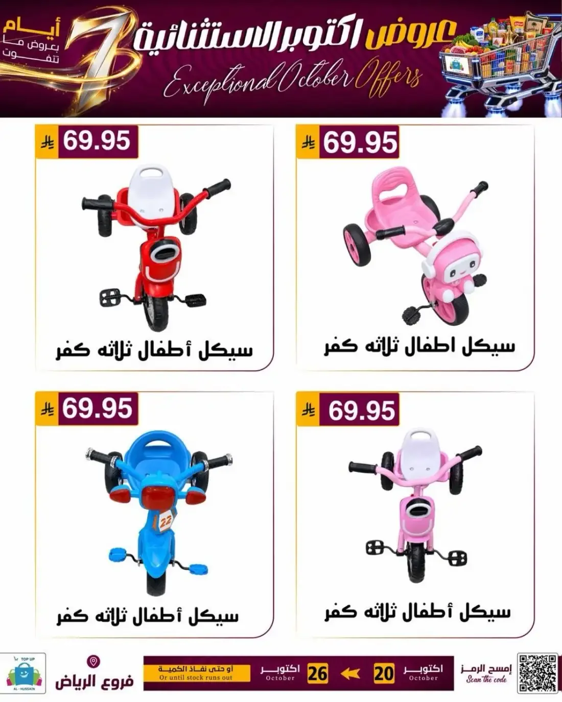 Top Up Al Hussain Riyadh Offers – Exceptional October | 26 Oct 2026 page 18