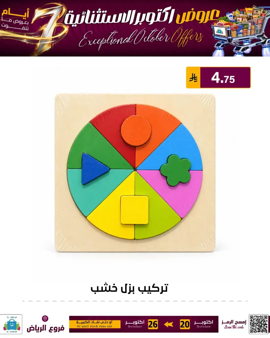 Top Up Al Hussain Riyadh Offers – Exceptional October | 26 Oct 2026 page 19
