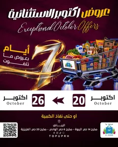 Top Up Al Hussain Riyadh Offers – Exceptional October | 26 Oct 2026 flyer cover