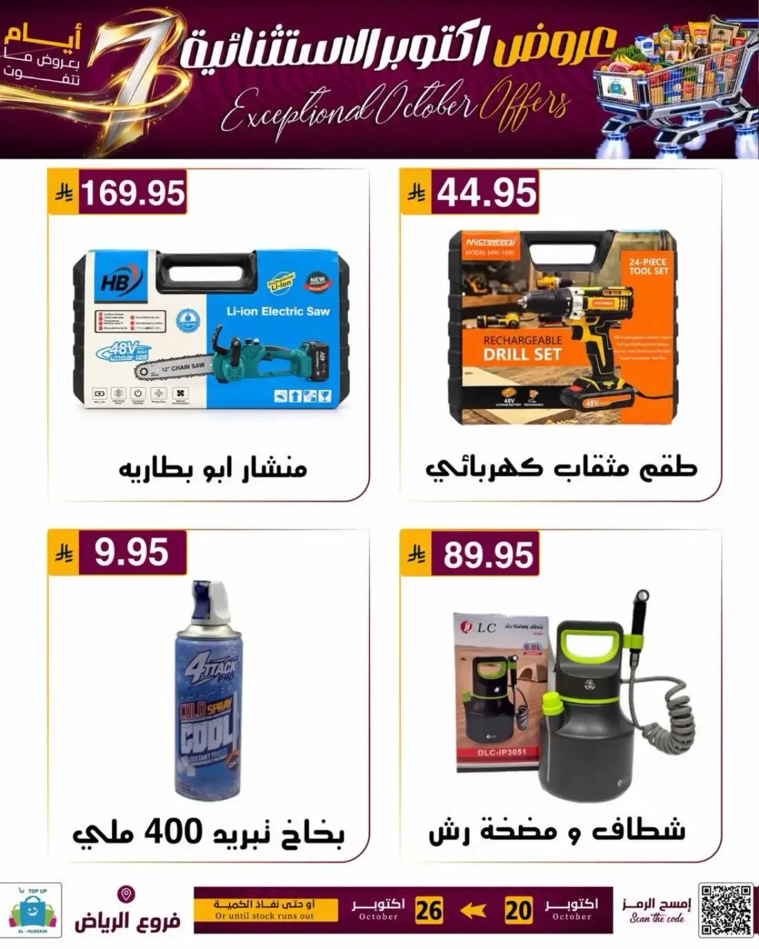 Top Up Al Hussain Riyadh Offers – Exceptional October | 26 Oct 2026 page 2