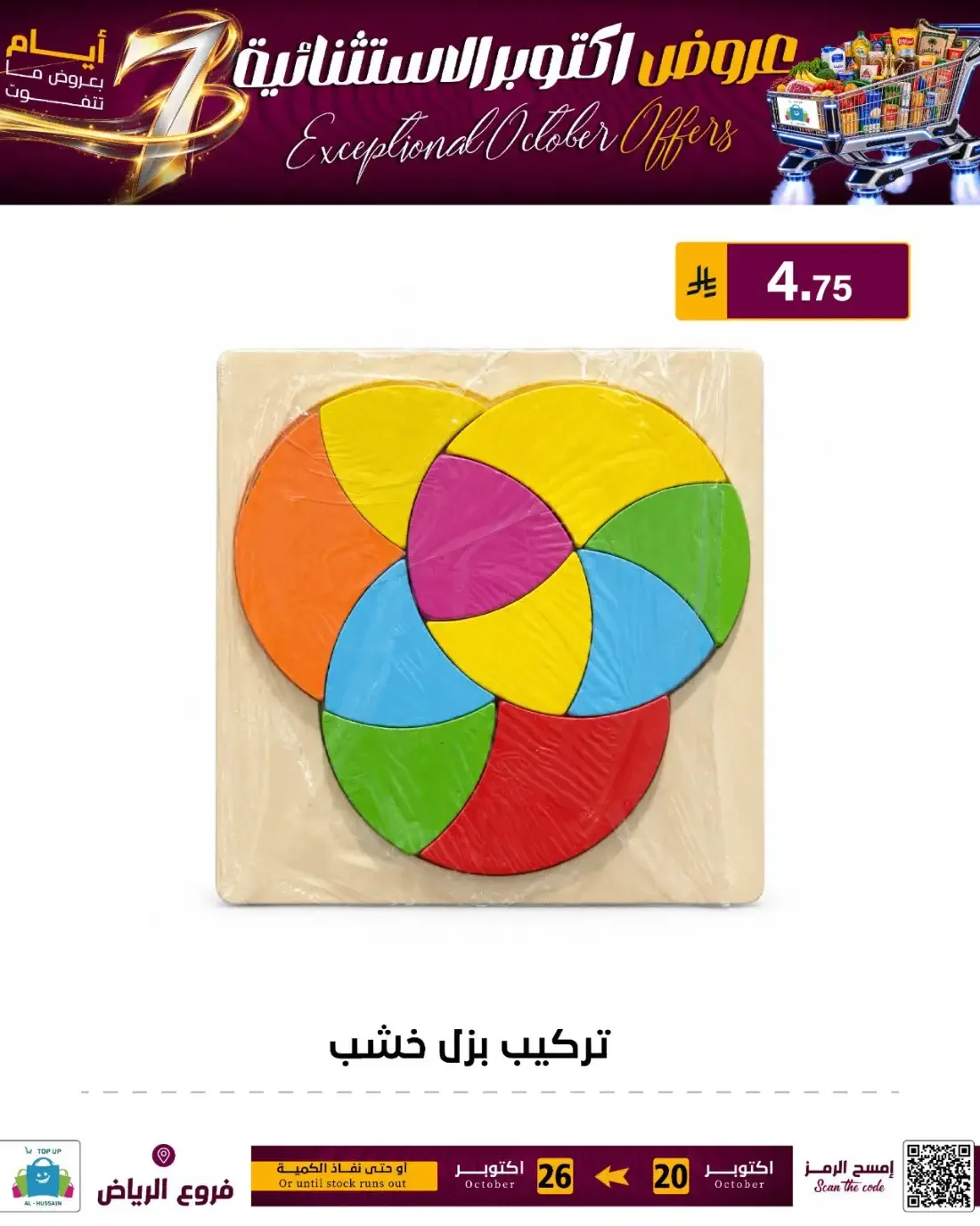 Top Up Al Hussain Riyadh Offers – Exceptional October | 26 Oct 2026 page 20