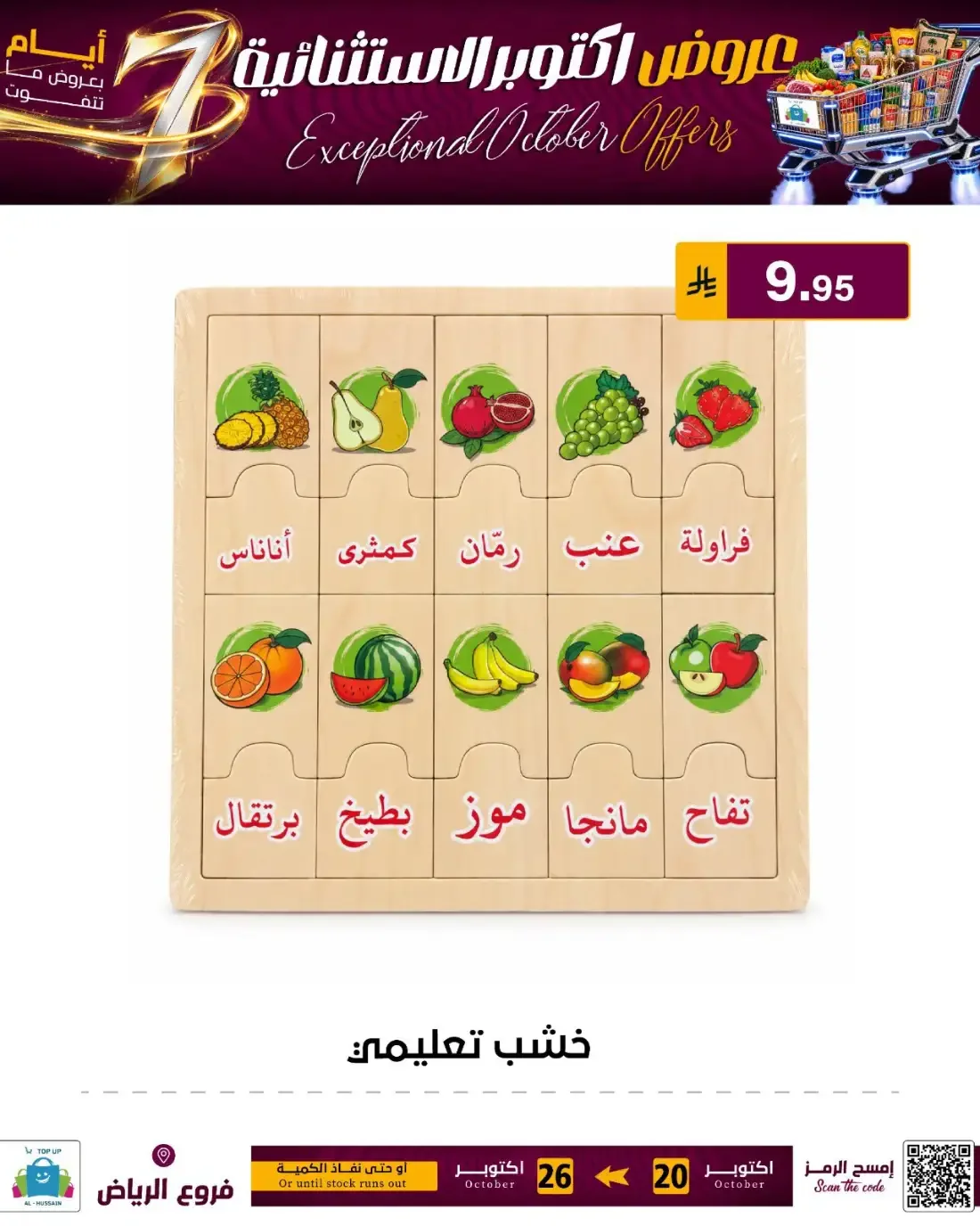 Top Up Al Hussain Riyadh Offers – Exceptional October | 26 Oct 2026 page 21