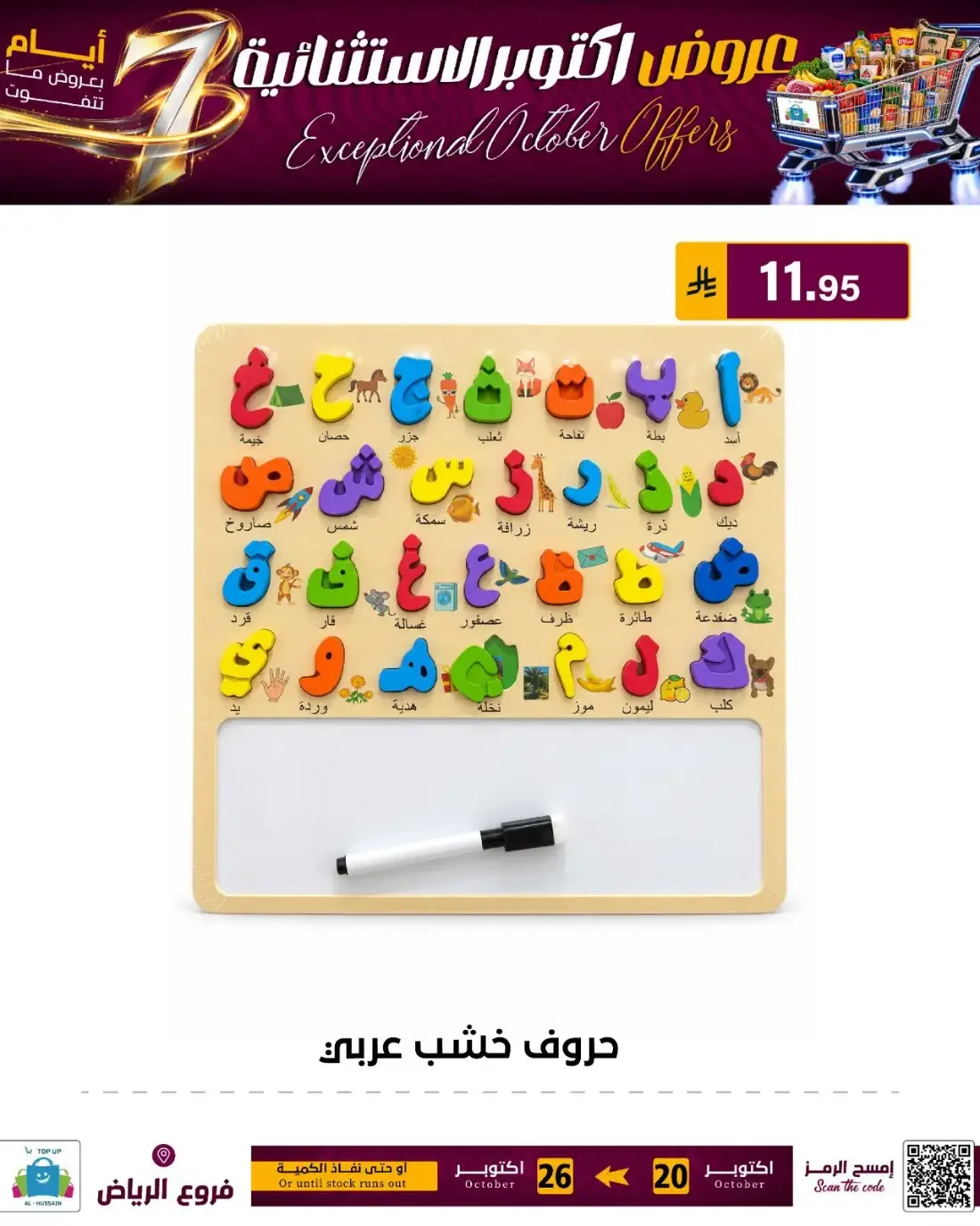 Top Up Al Hussain Riyadh Offers – Exceptional October | 26 Oct 2026 page 22
