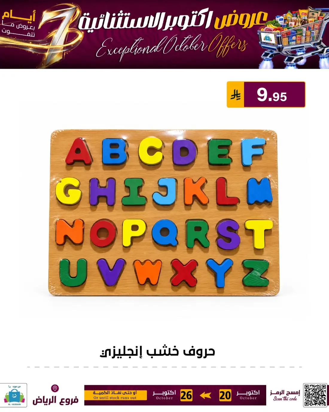 Top Up Al Hussain Riyadh Offers – Exceptional October | 26 Oct 2026 page 23