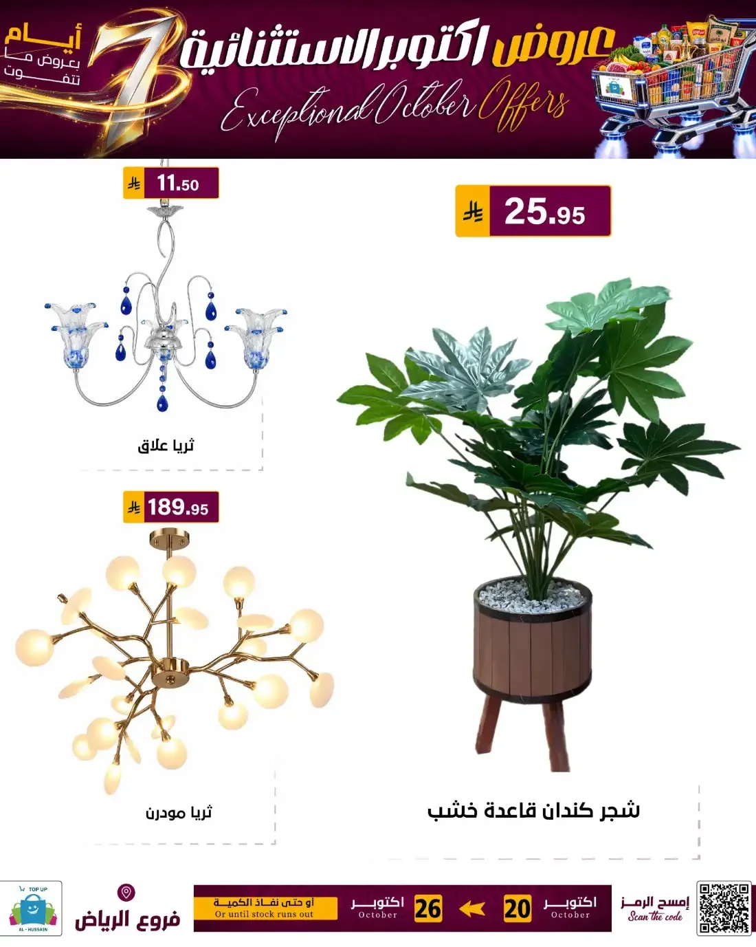 Top Up Al Hussain Riyadh Offers – Exceptional October | 26 Oct 2026 page 24
