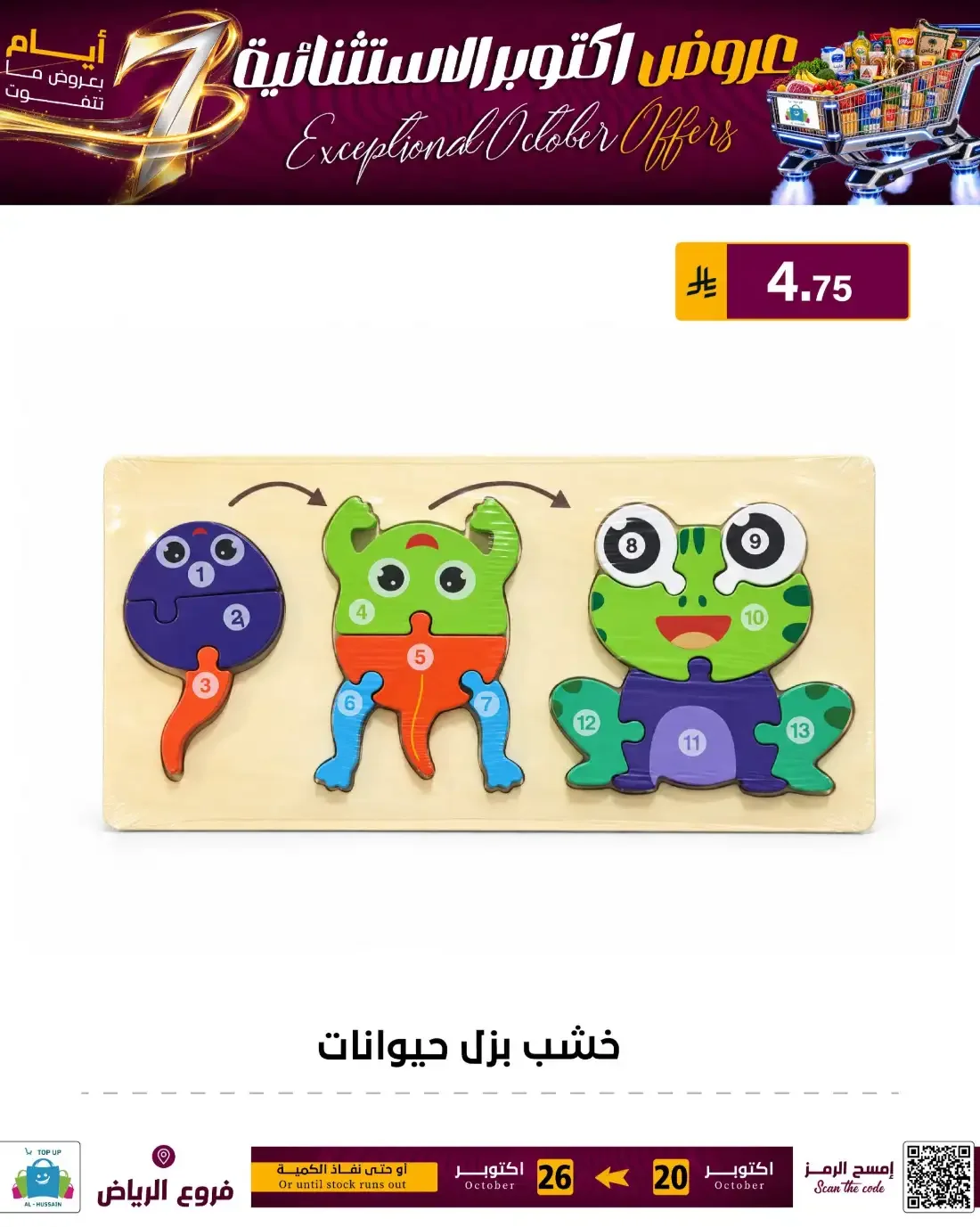 Top Up Al Hussain Riyadh Offers – Exceptional October | 26 Oct 2026 page 25