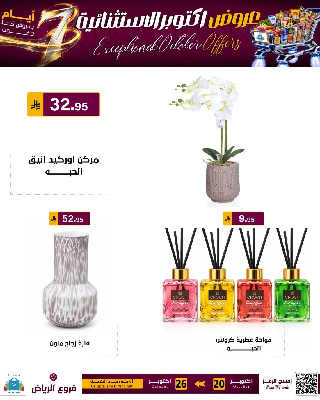 Top Up Al Hussain Riyadh Offers – Exceptional October | 26 Oct 2026 page 26