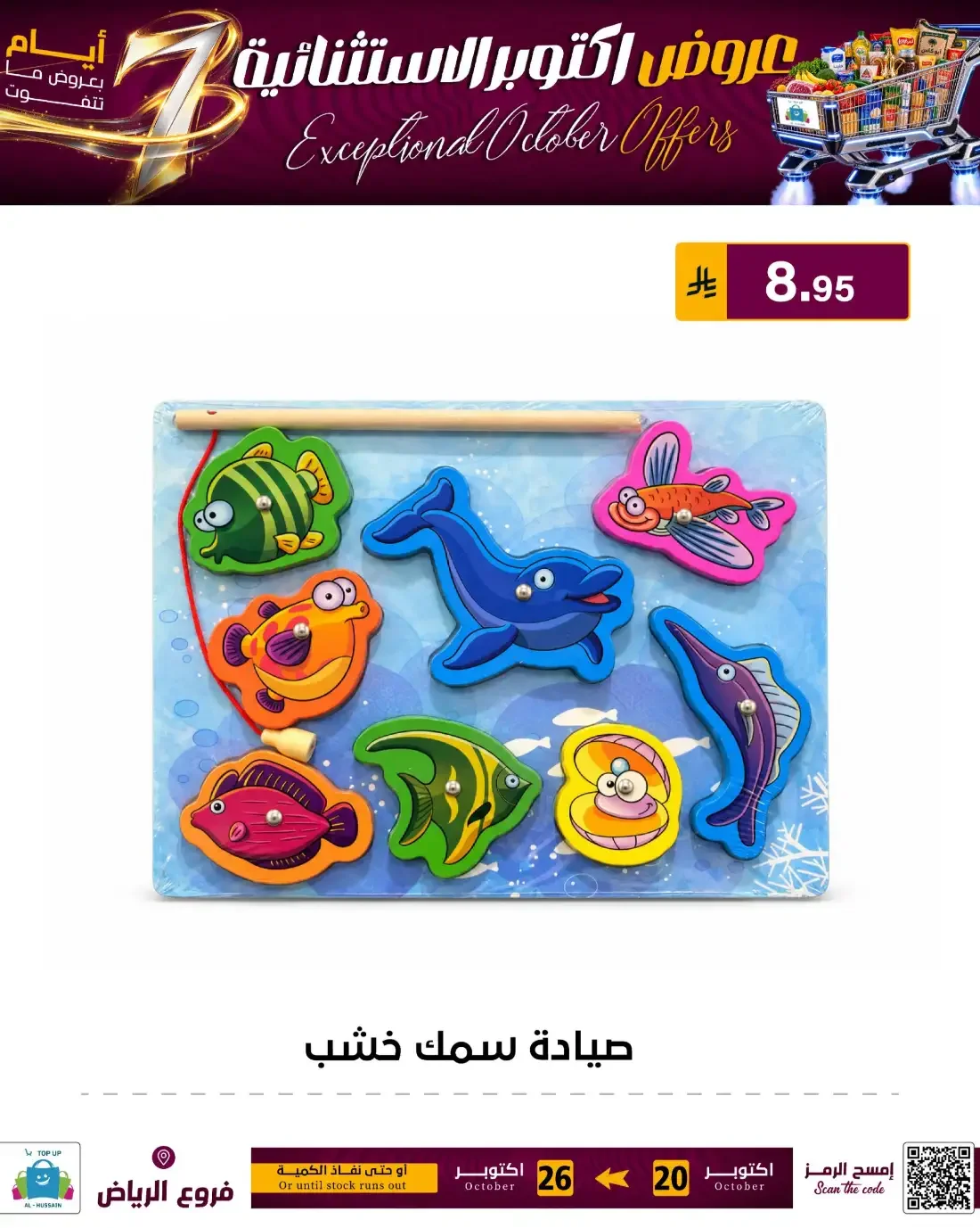 Top Up Al Hussain Riyadh Offers – Exceptional October | 26 Oct 2026 page 27