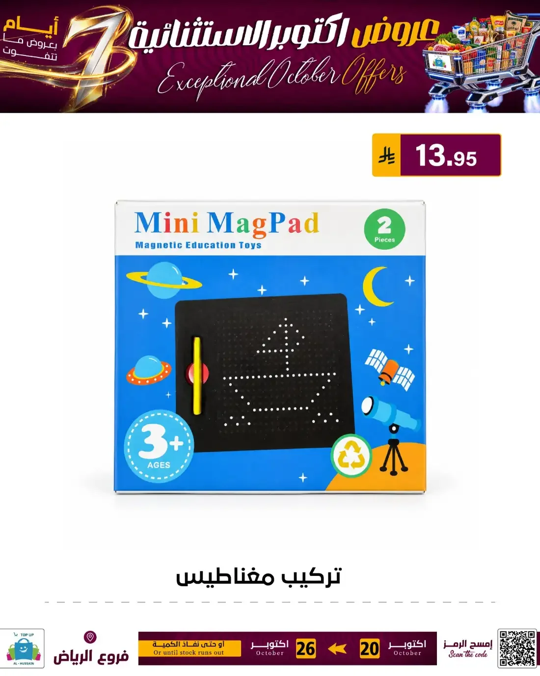 Top Up Al Hussain Riyadh Offers – Exceptional October | 26 Oct 2026 page 28