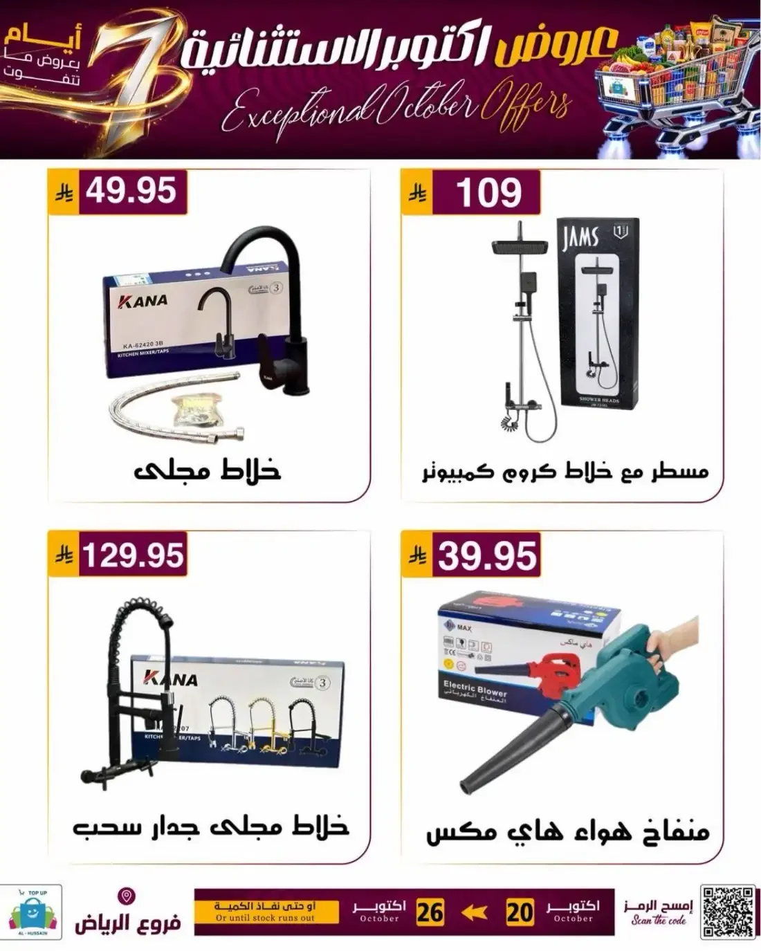 Top Up Al Hussain Riyadh Offers – Exceptional October | 26 Oct 2026 page 3