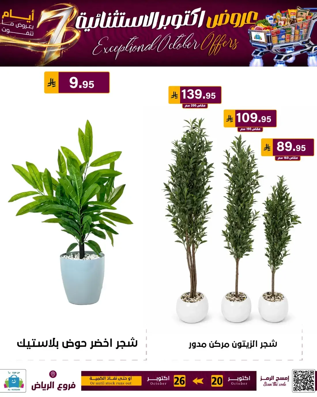 Top Up Al Hussain Riyadh Offers – Exceptional October | 26 Oct 2026 page 30