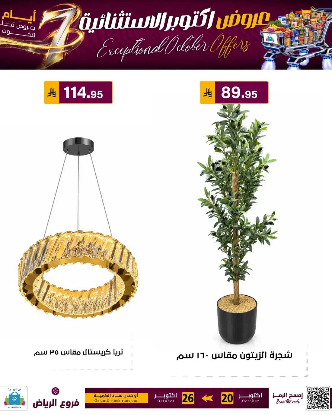 Top Up Al Hussain Riyadh Offers – Exceptional October | 26 Oct 2026 page 31