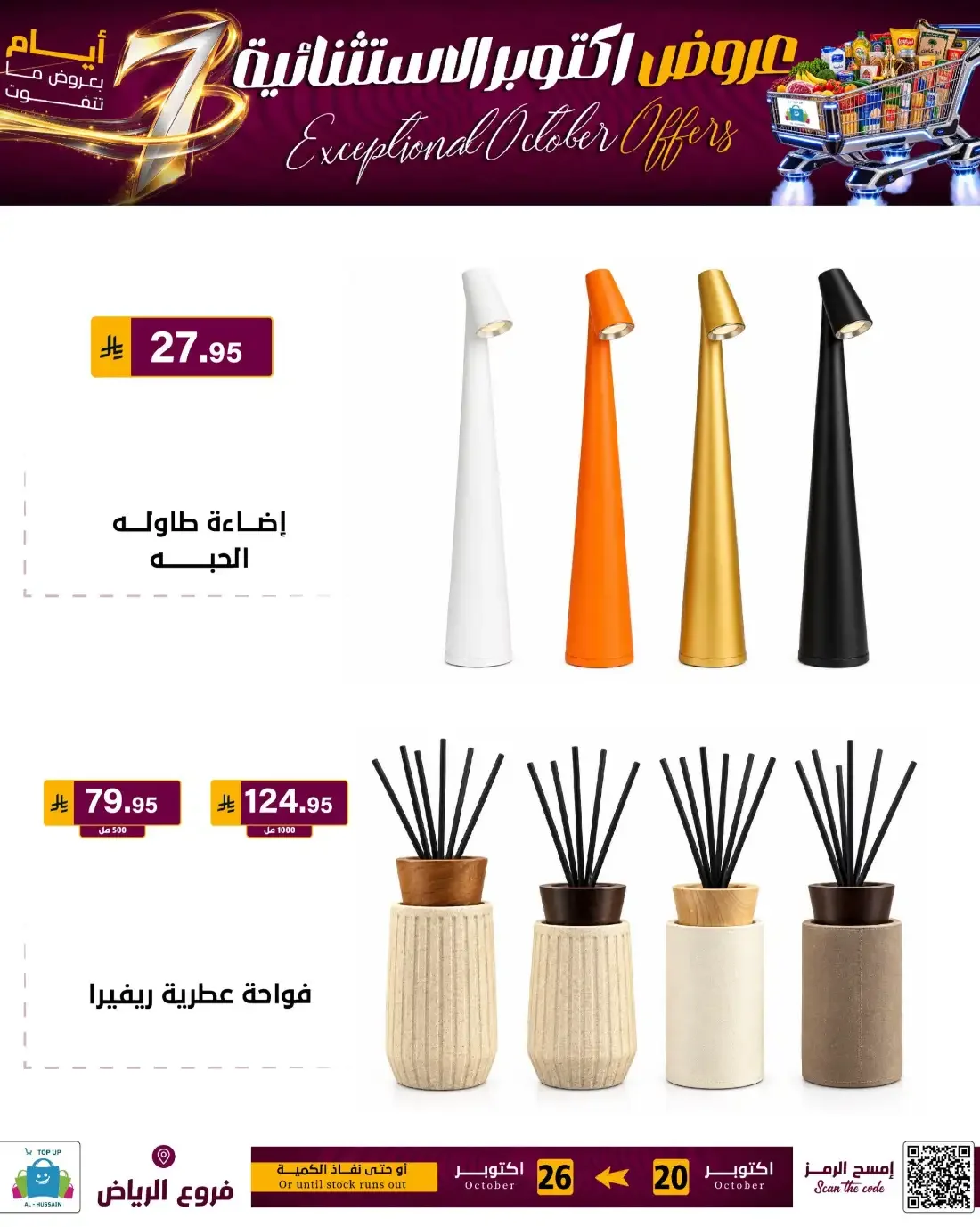 Top Up Al Hussain Riyadh Offers – Exceptional October | 26 Oct 2026 page 32