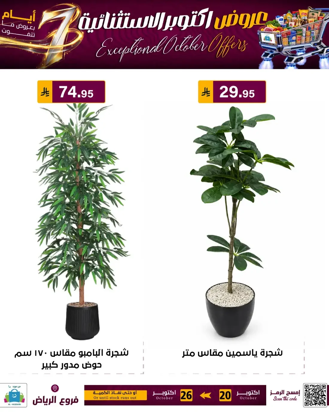 Top Up Al Hussain Riyadh Offers – Exceptional October | 26 Oct 2026 page 33