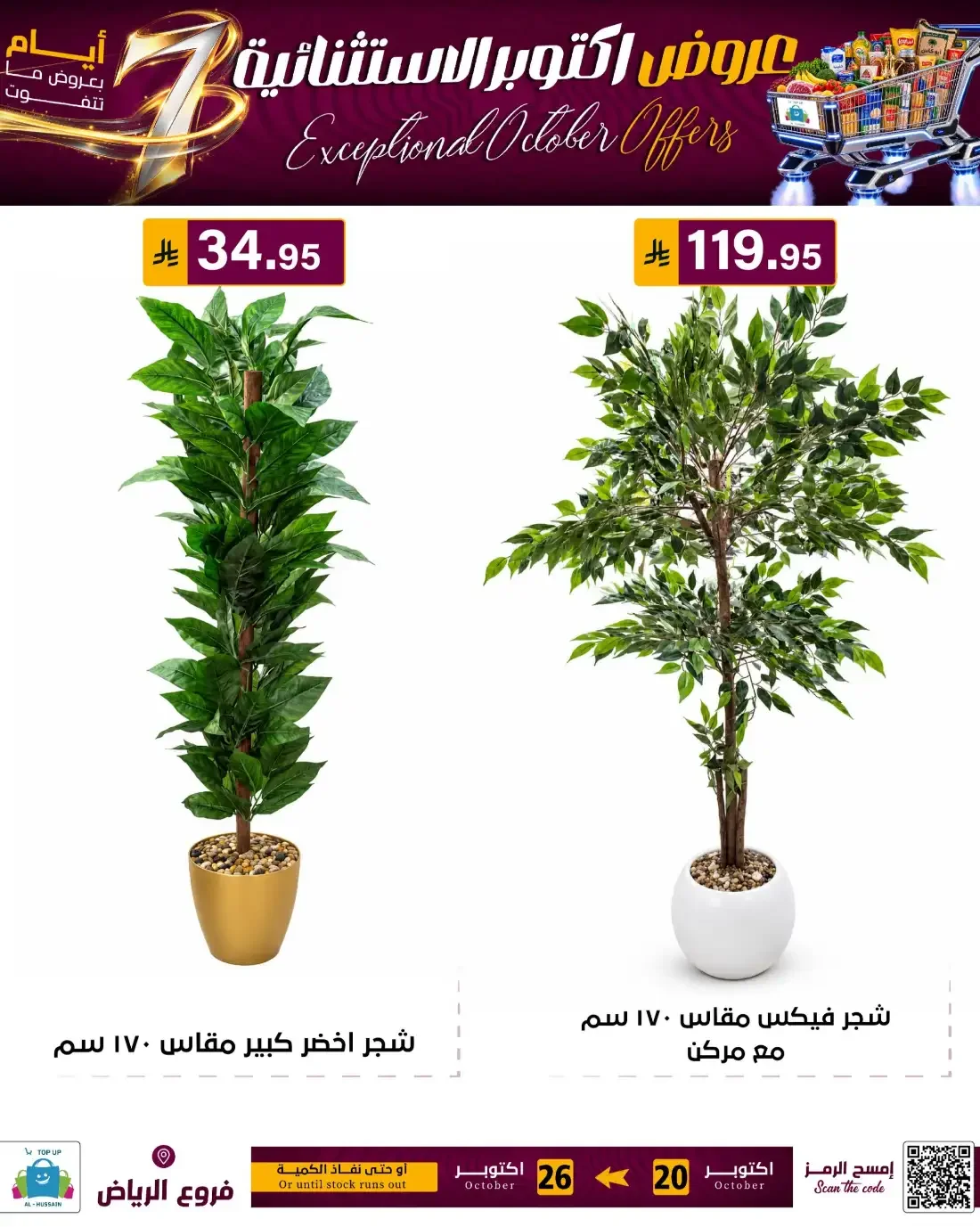 Top Up Al Hussain Riyadh Offers – Exceptional October | 26 Oct 2026 page 34