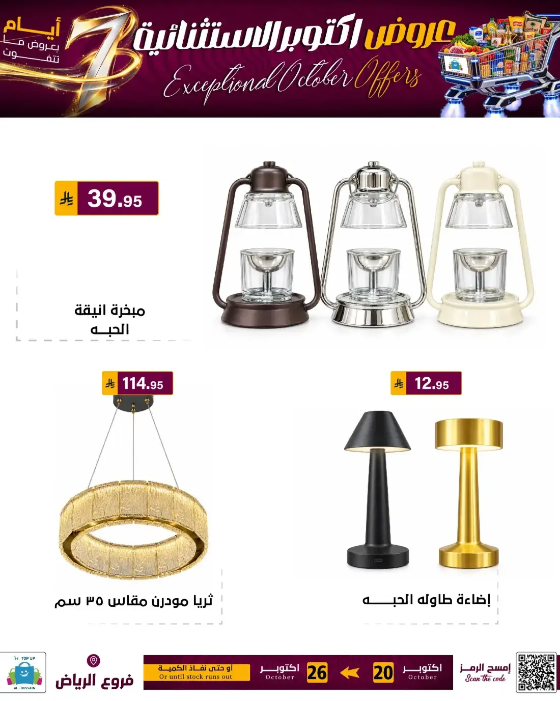 Top Up Al Hussain Riyadh Offers – Exceptional October | 26 Oct 2026 page 35