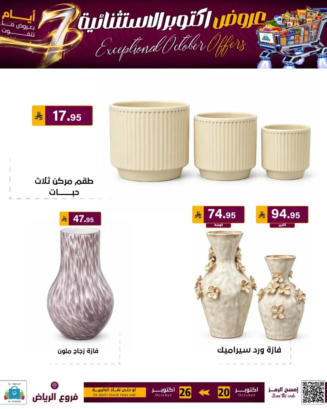 Top Up Al Hussain Riyadh Offers – Exceptional October | 26 Oct 2026 page 36