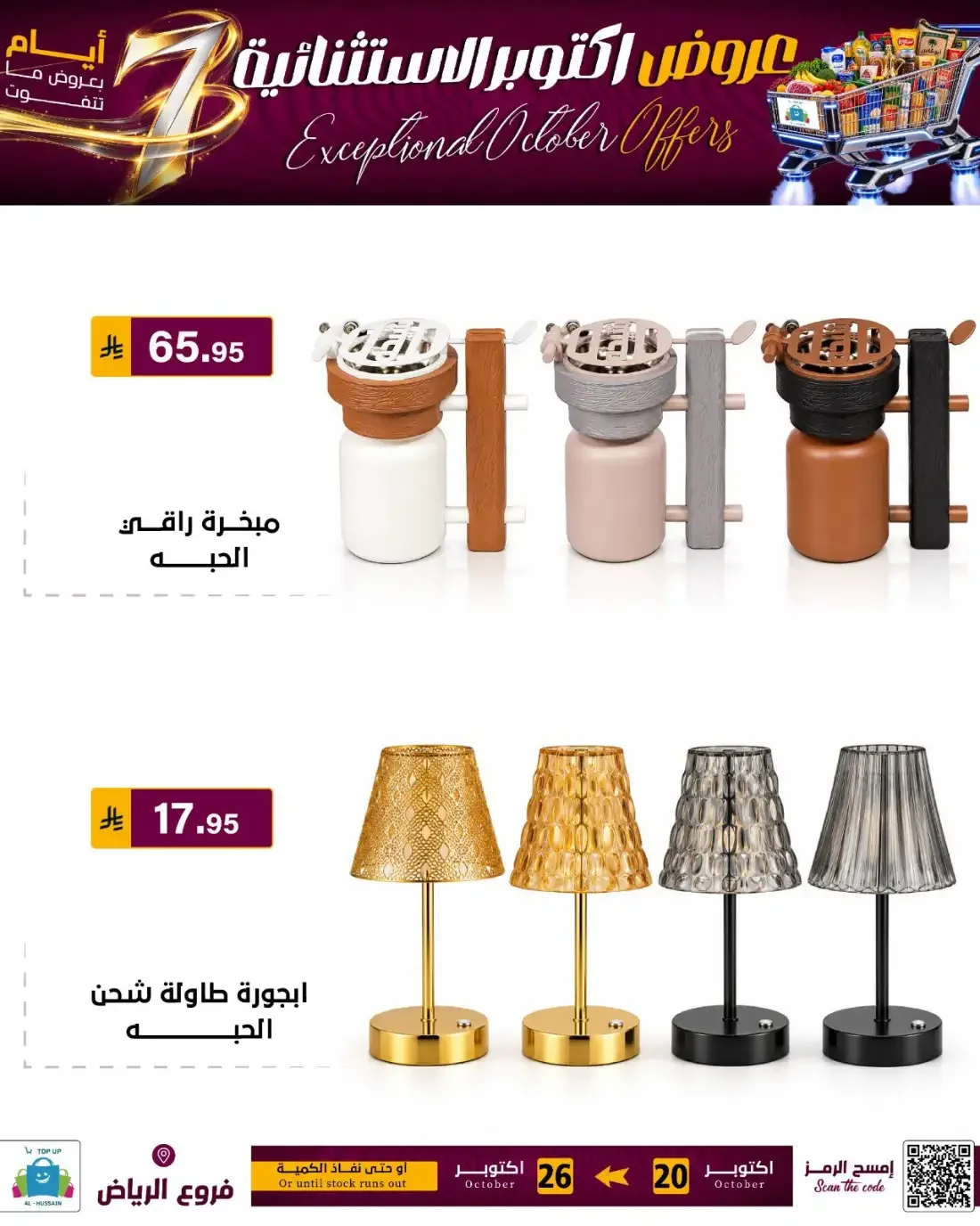 Top Up Al Hussain Riyadh Offers – Exceptional October | 26 Oct 2026 page 37