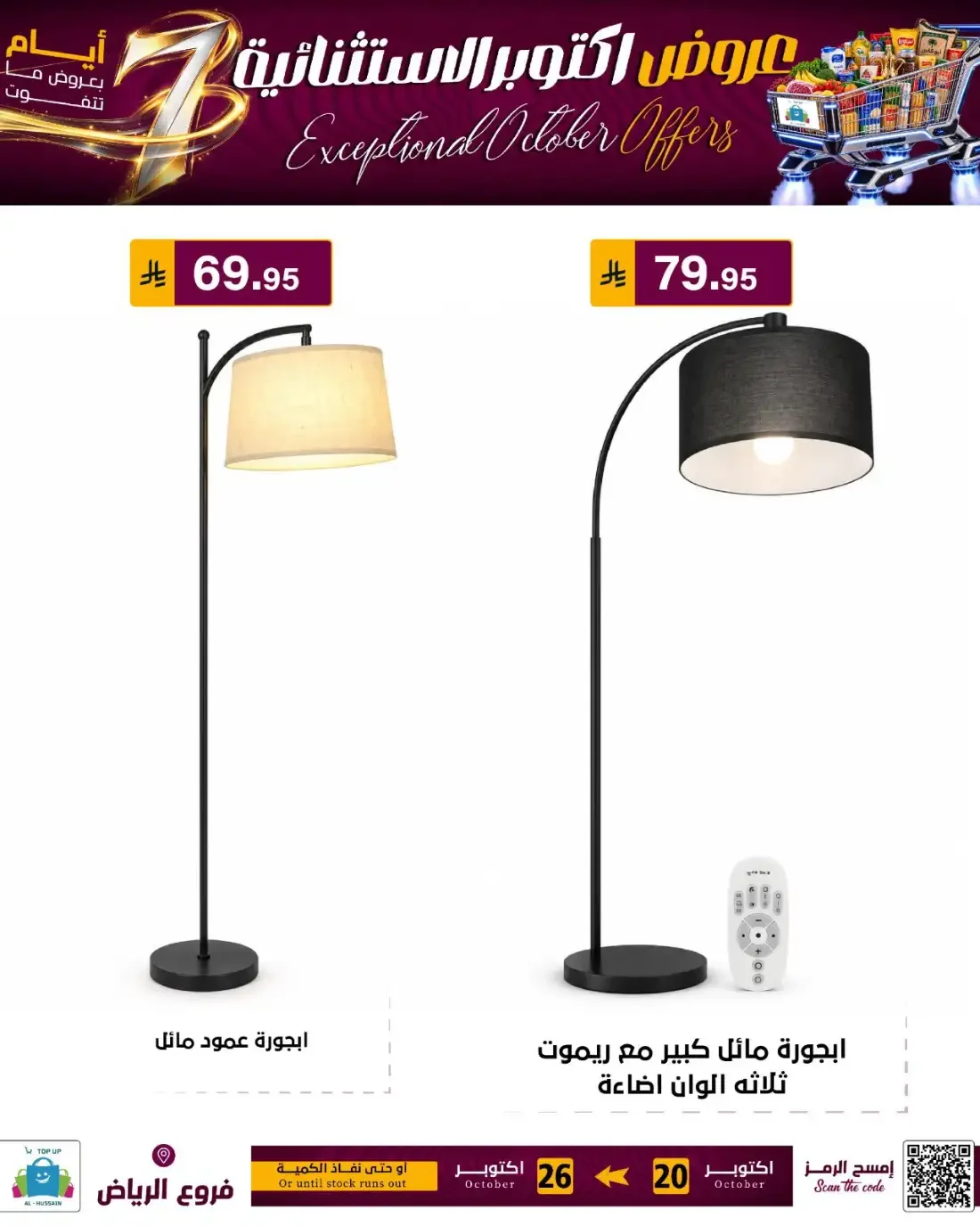 Top Up Al Hussain Riyadh Offers – Exceptional October | 26 Oct 2026 page 38