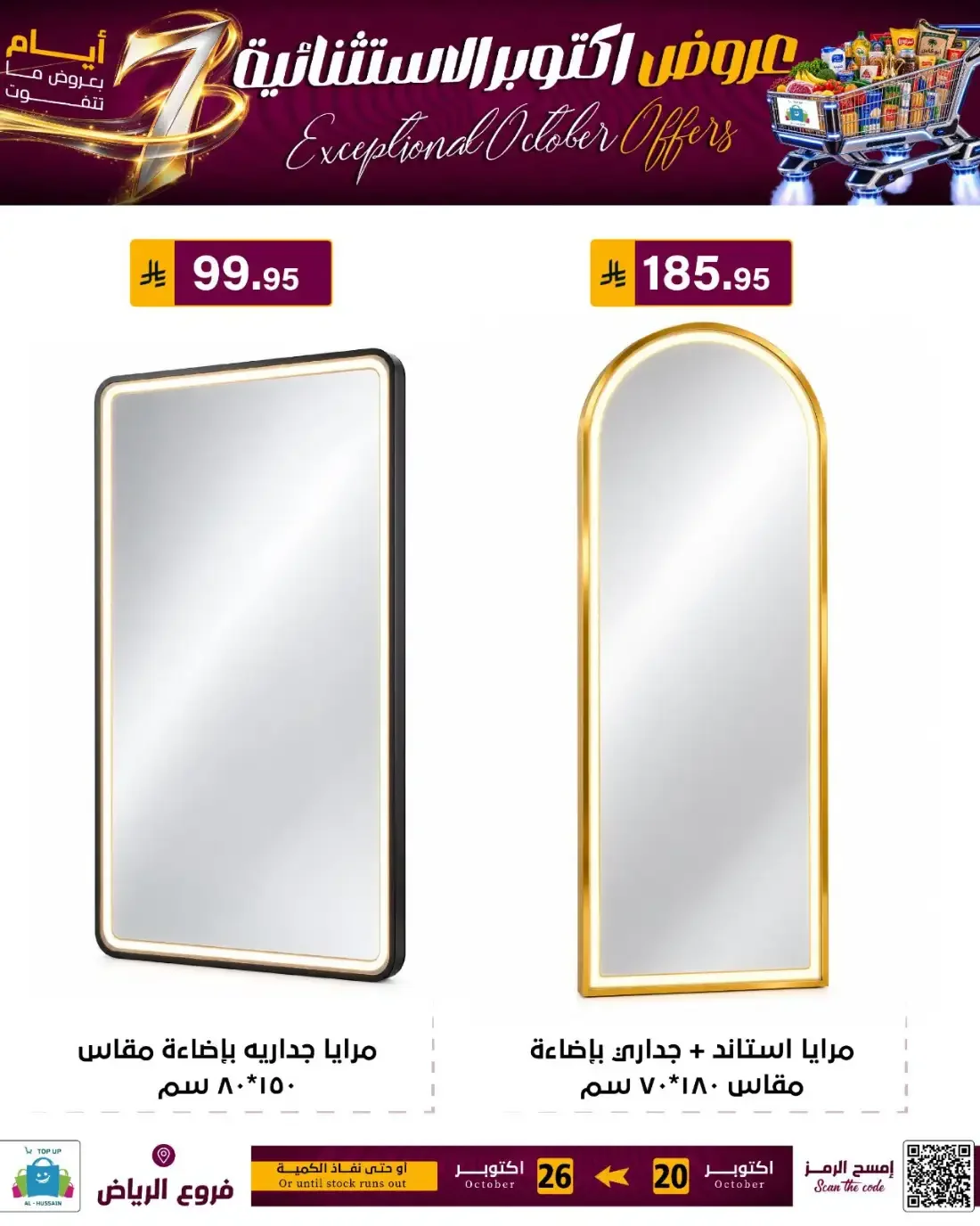 Top Up Al Hussain Riyadh Offers – Exceptional October | 26 Oct 2026 page 39