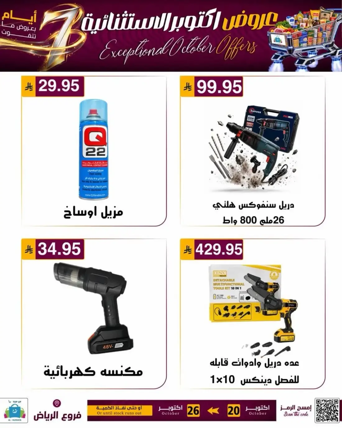 Top Up Al Hussain Riyadh Offers – Exceptional October | 26 Oct 2026 page 4