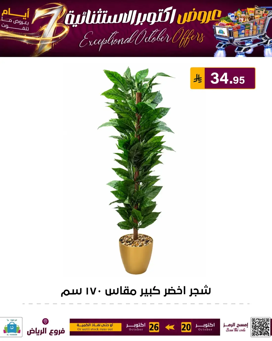 Top Up Al Hussain Riyadh Offers – Exceptional October | 26 Oct 2026 page 40