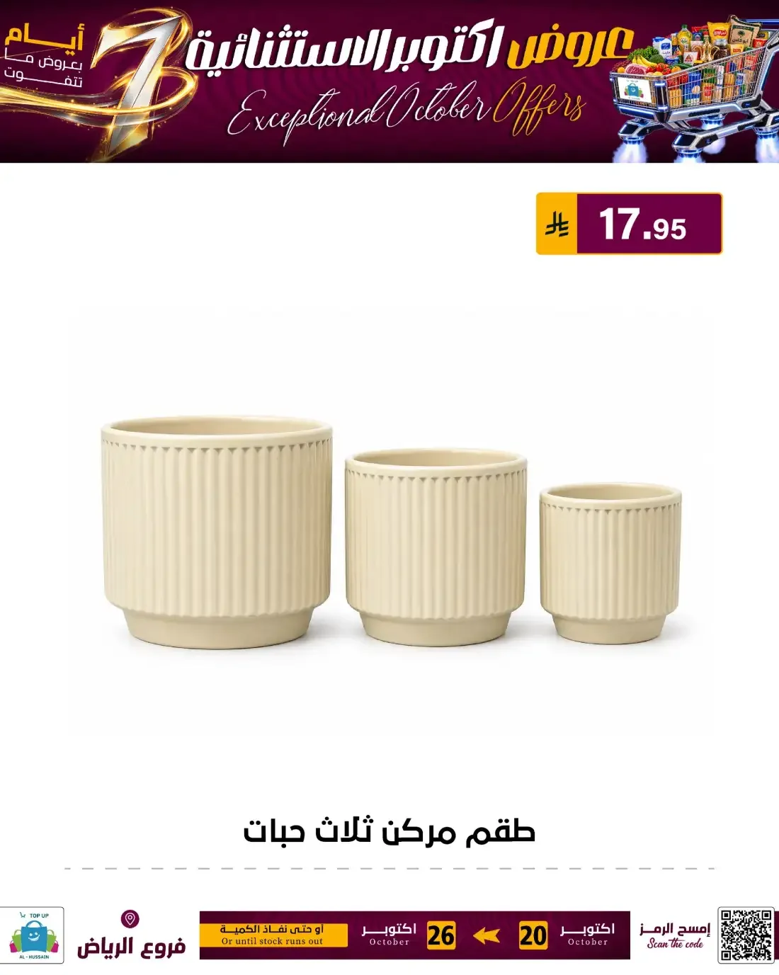 Top Up Al Hussain Riyadh Offers – Exceptional October | 26 Oct 2026 page 41