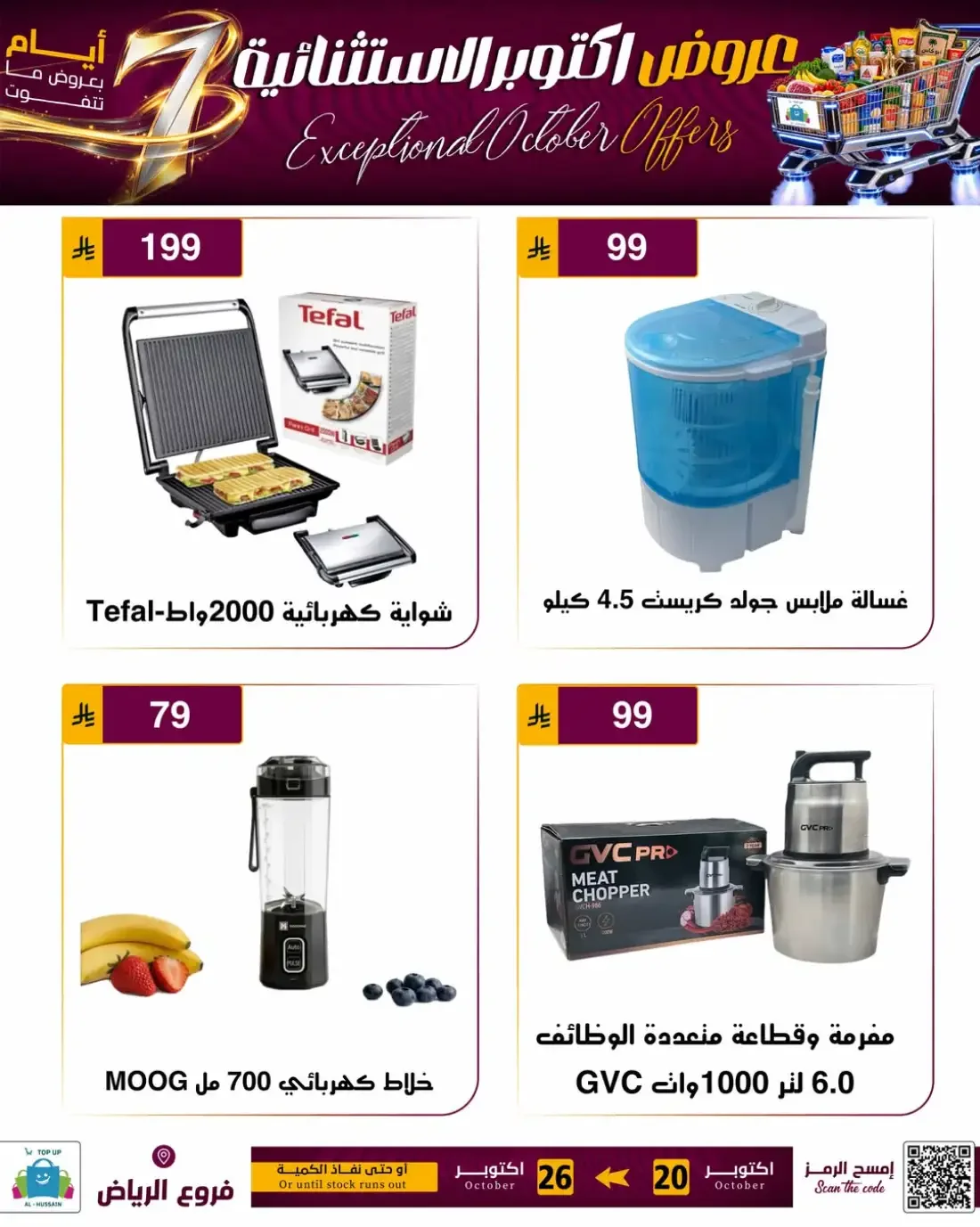 Top Up Al Hussain Riyadh Offers – Exceptional October | 26 Oct 2026 page 42
