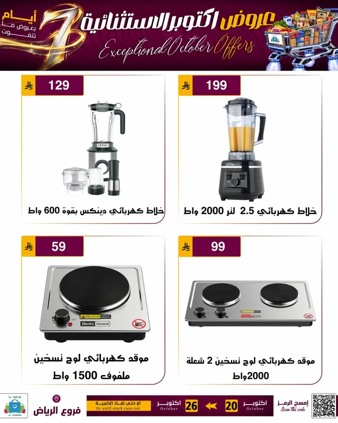 Top Up Al Hussain Riyadh Offers – Exceptional October | 26 Oct 2026 page 43