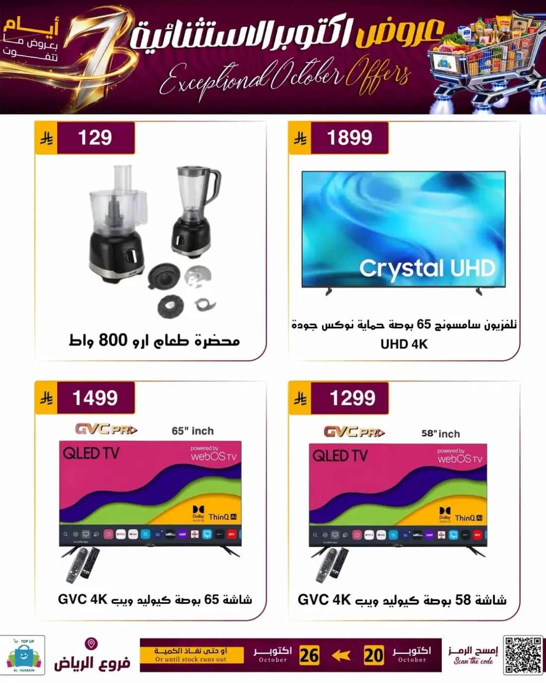 Top Up Al Hussain Riyadh Offers – Exceptional October | 26 Oct 2026 page 44