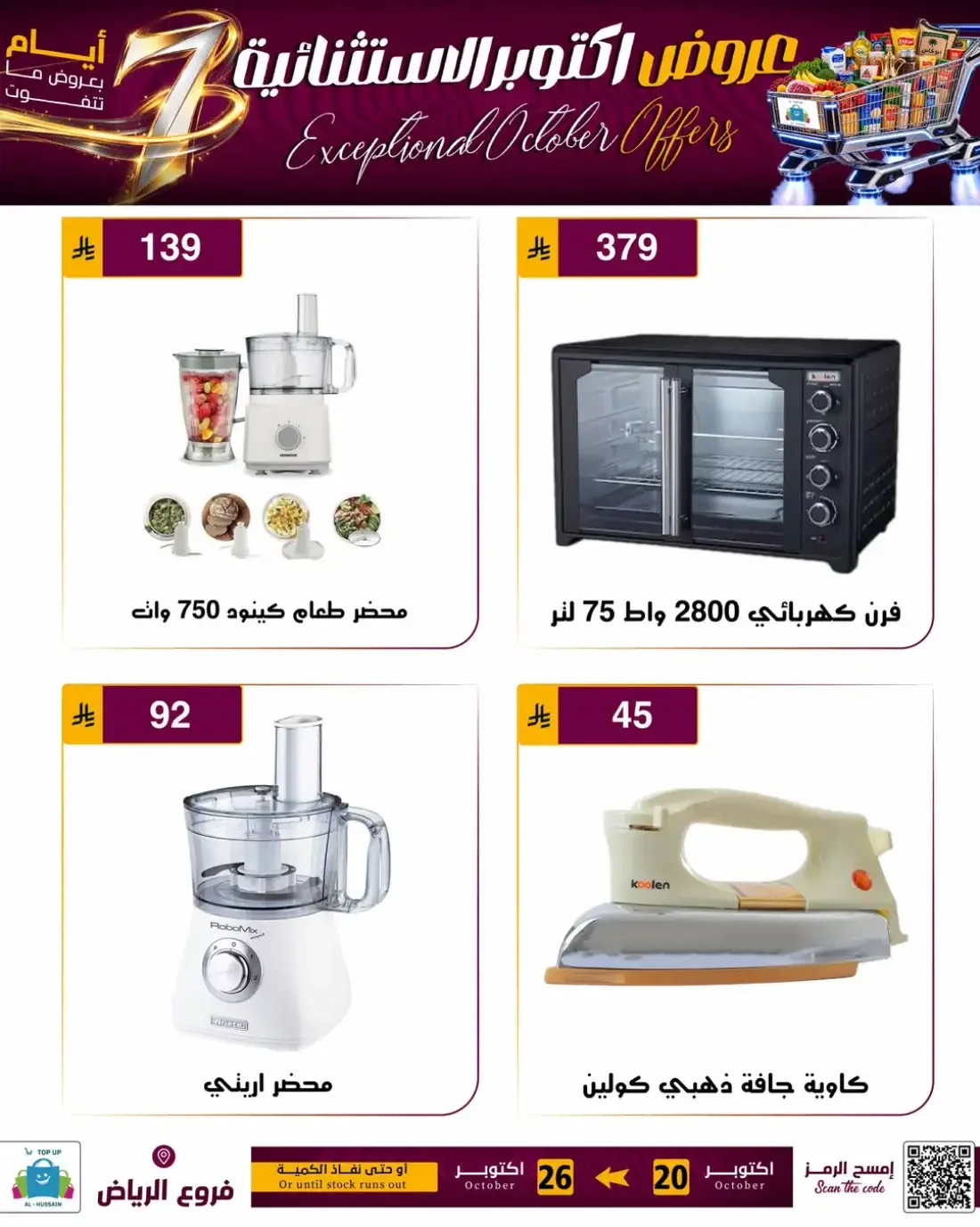 Top Up Al Hussain Riyadh Offers – Exceptional October | 26 Oct 2026 page 45