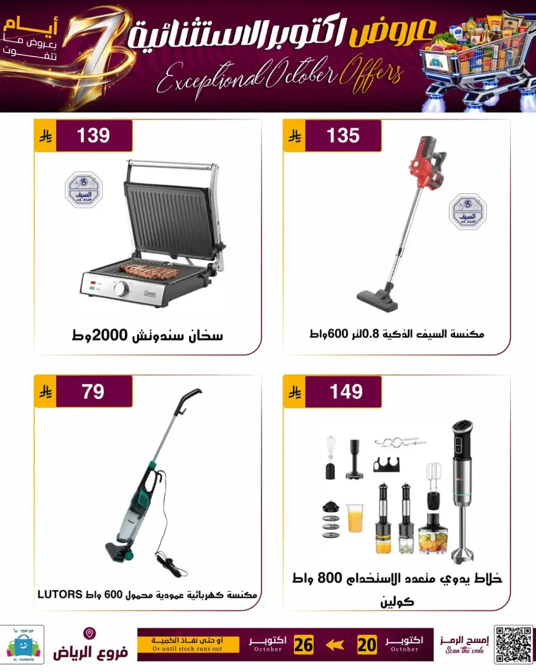Top Up Al Hussain Riyadh Offers – Exceptional October | 26 Oct 2026 page 46