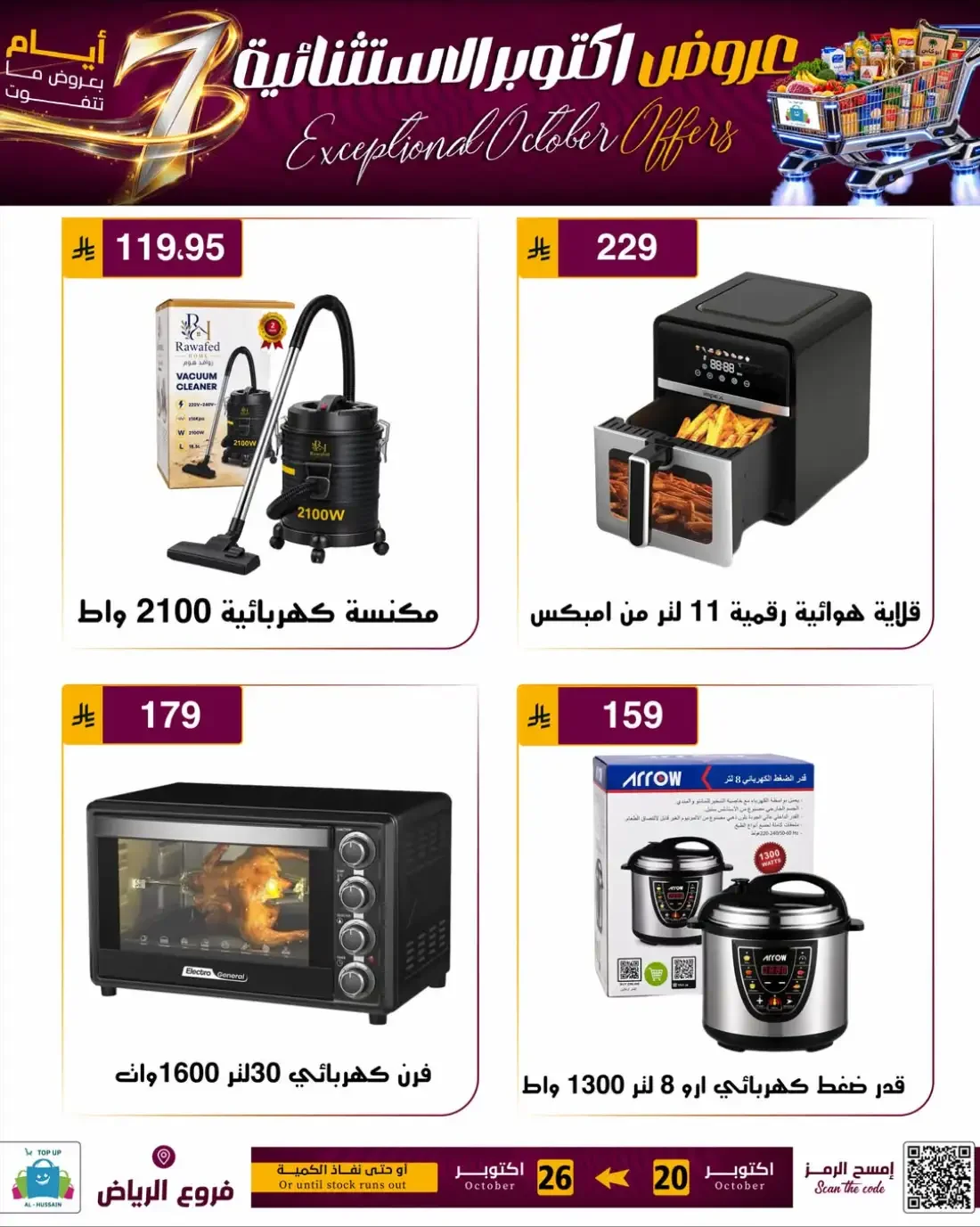 Top Up Al Hussain Riyadh Offers – Exceptional October | 26 Oct 2026 page 48