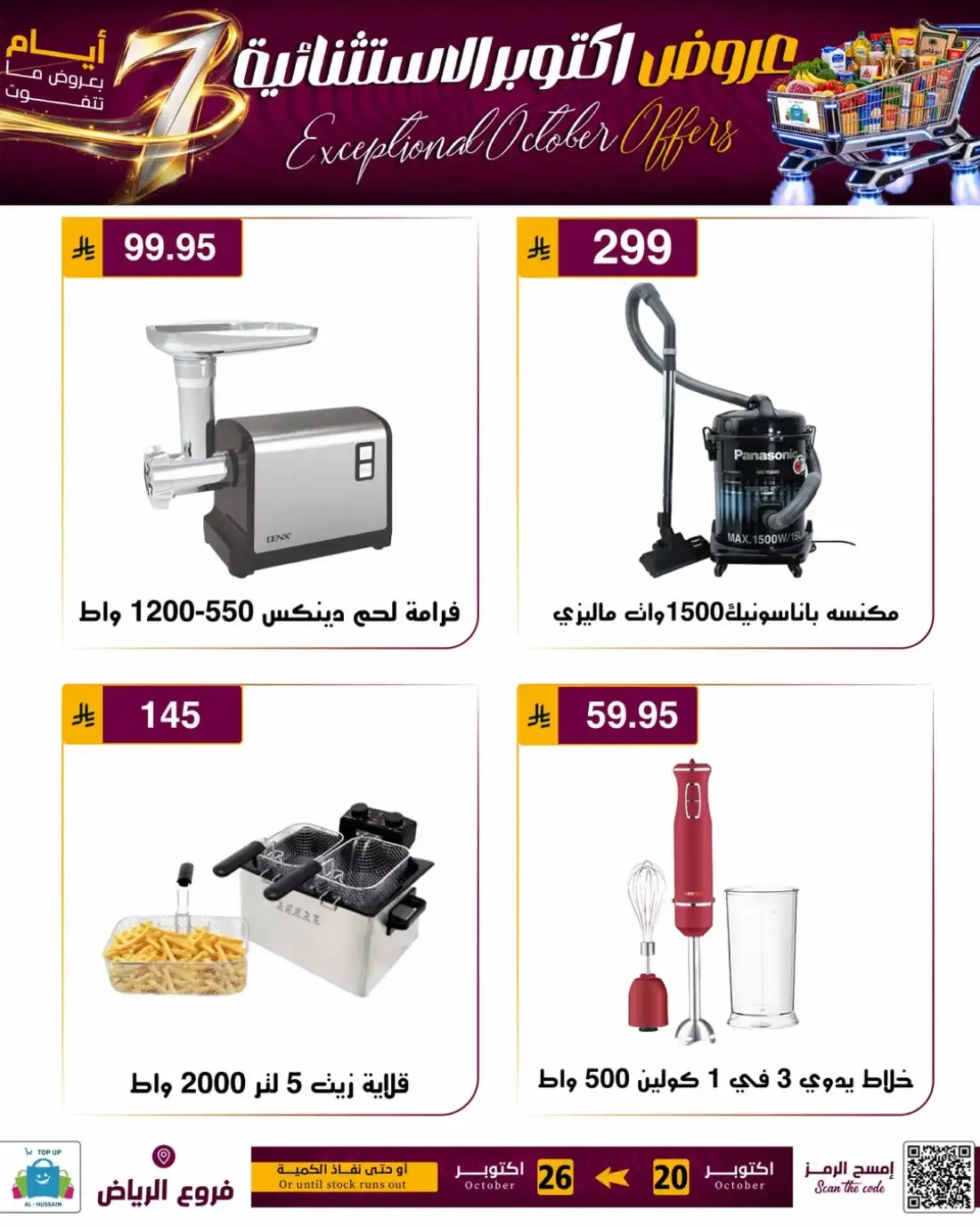 Top Up Al Hussain Riyadh Offers – Exceptional October | 26 Oct 2026 page 49