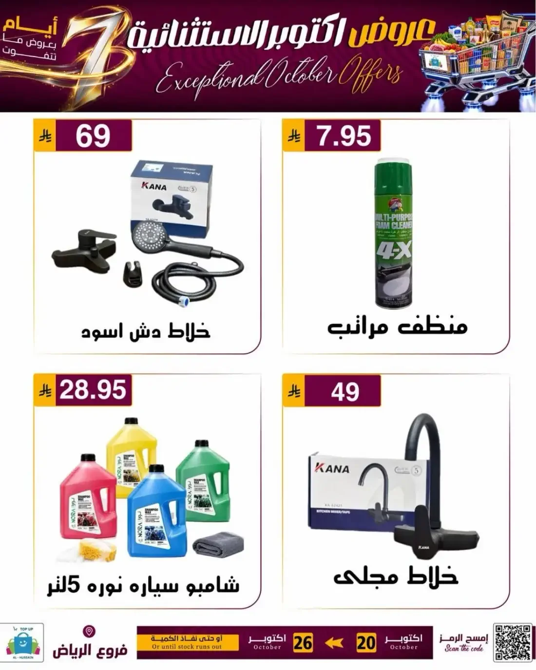 Top Up Al Hussain Riyadh Offers – Exceptional October | 26 Oct 2026 page 5