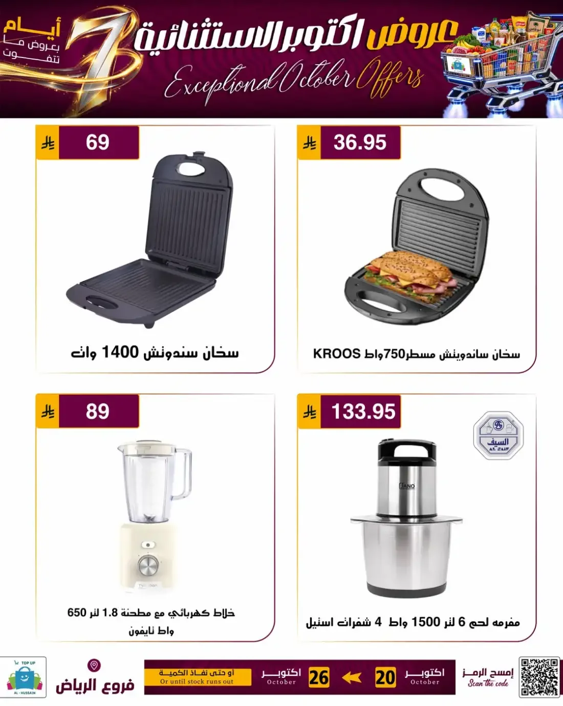 Top Up Al Hussain Riyadh Offers – Exceptional October | 26 Oct 2026 page 50