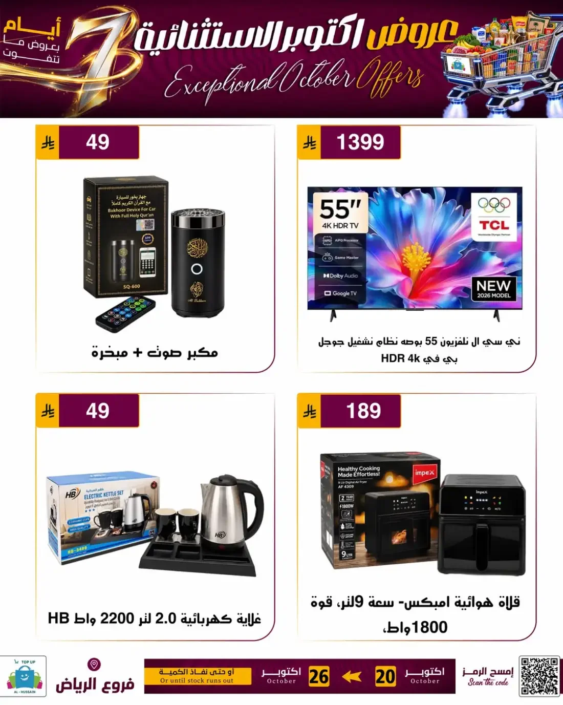Top Up Al Hussain Riyadh Offers – Exceptional October | 26 Oct 2026 page 51