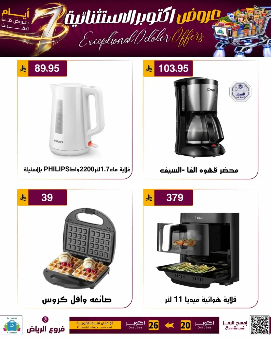 Top Up Al Hussain Riyadh Offers – Exceptional October | 26 Oct 2026 page 52