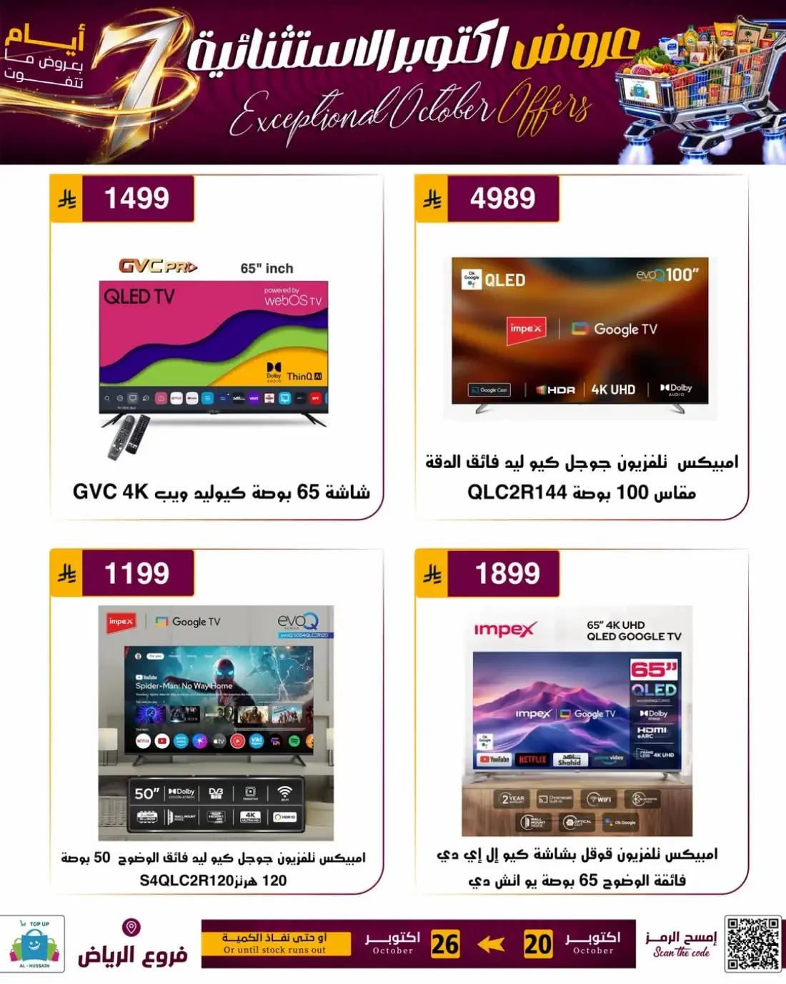 Top Up Al Hussain Riyadh Offers – Exceptional October | 26 Oct 2026 page 53