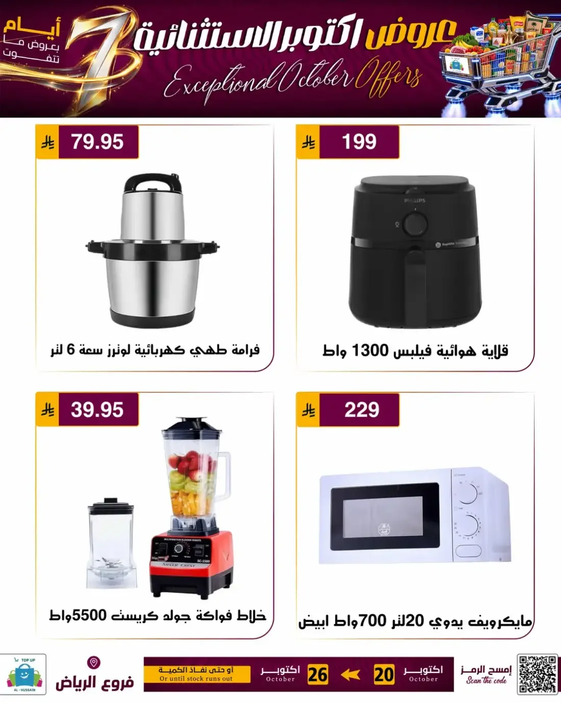 Top Up Al Hussain Riyadh Offers – Exceptional October | 26 Oct 2026 page 54
