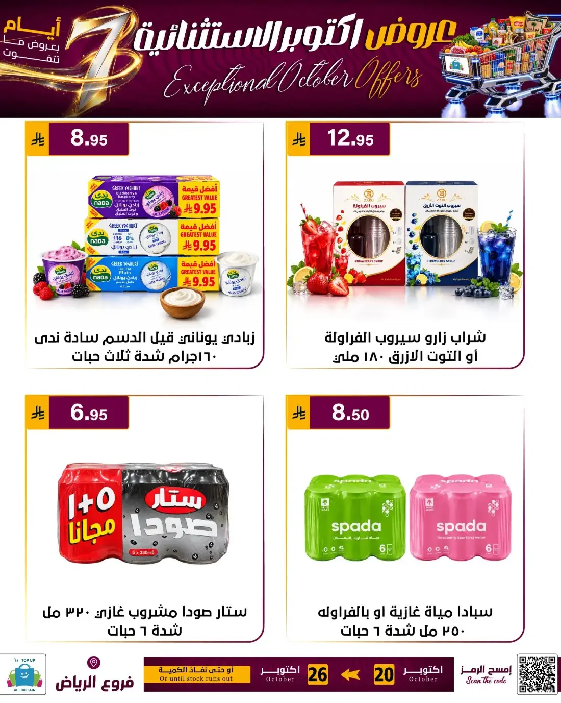 Top Up Al Hussain Riyadh Offers – Exceptional October | 26 Oct 2026 page 56