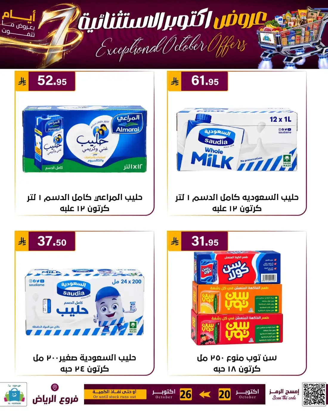 Top Up Al Hussain Riyadh Offers – Exceptional October | 26 Oct 2026 page 57