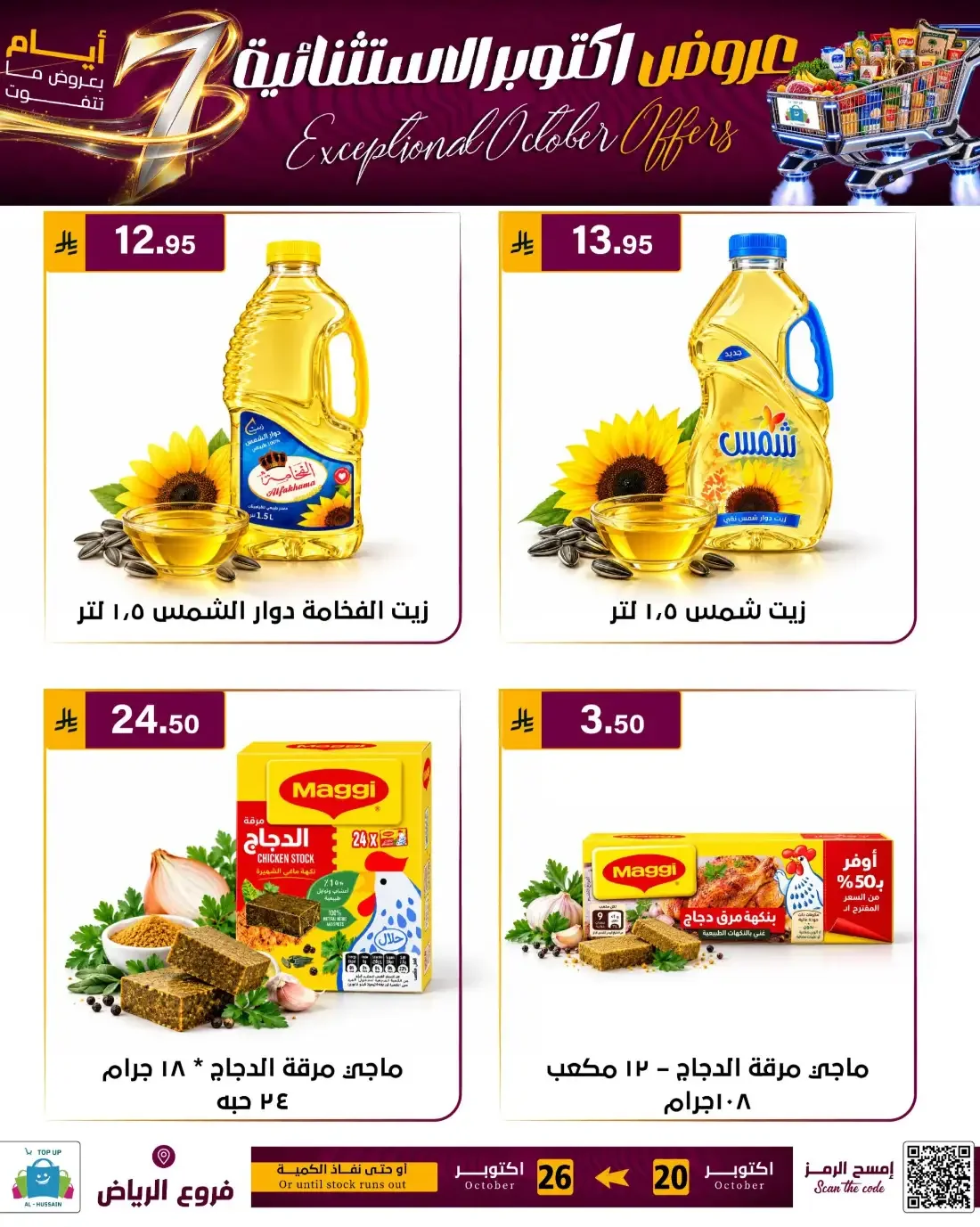 Top Up Al Hussain Riyadh Offers – Exceptional October | 26 Oct 2026 page 59
