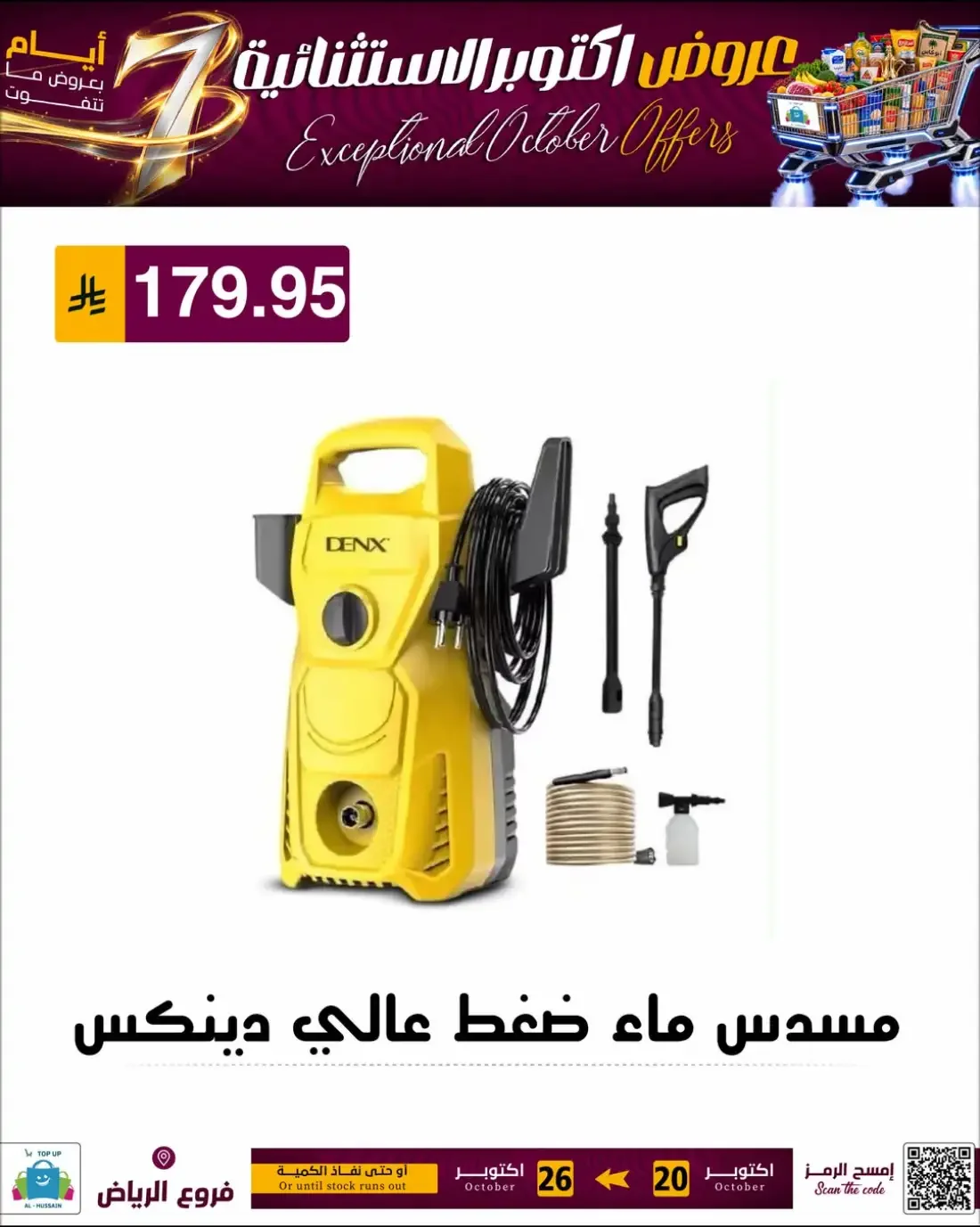 Top Up Al Hussain Riyadh Offers – Exceptional October | 26 Oct 2026 page 6
