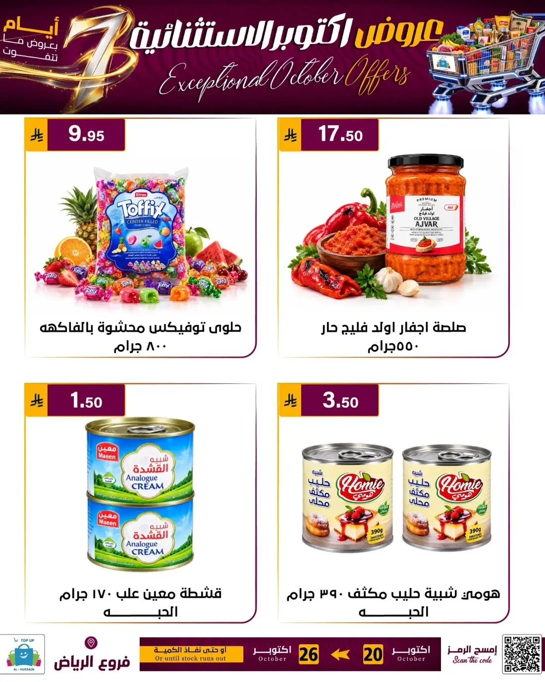 Top Up Al Hussain Riyadh Offers – Exceptional October | 26 Oct 2026 page 60