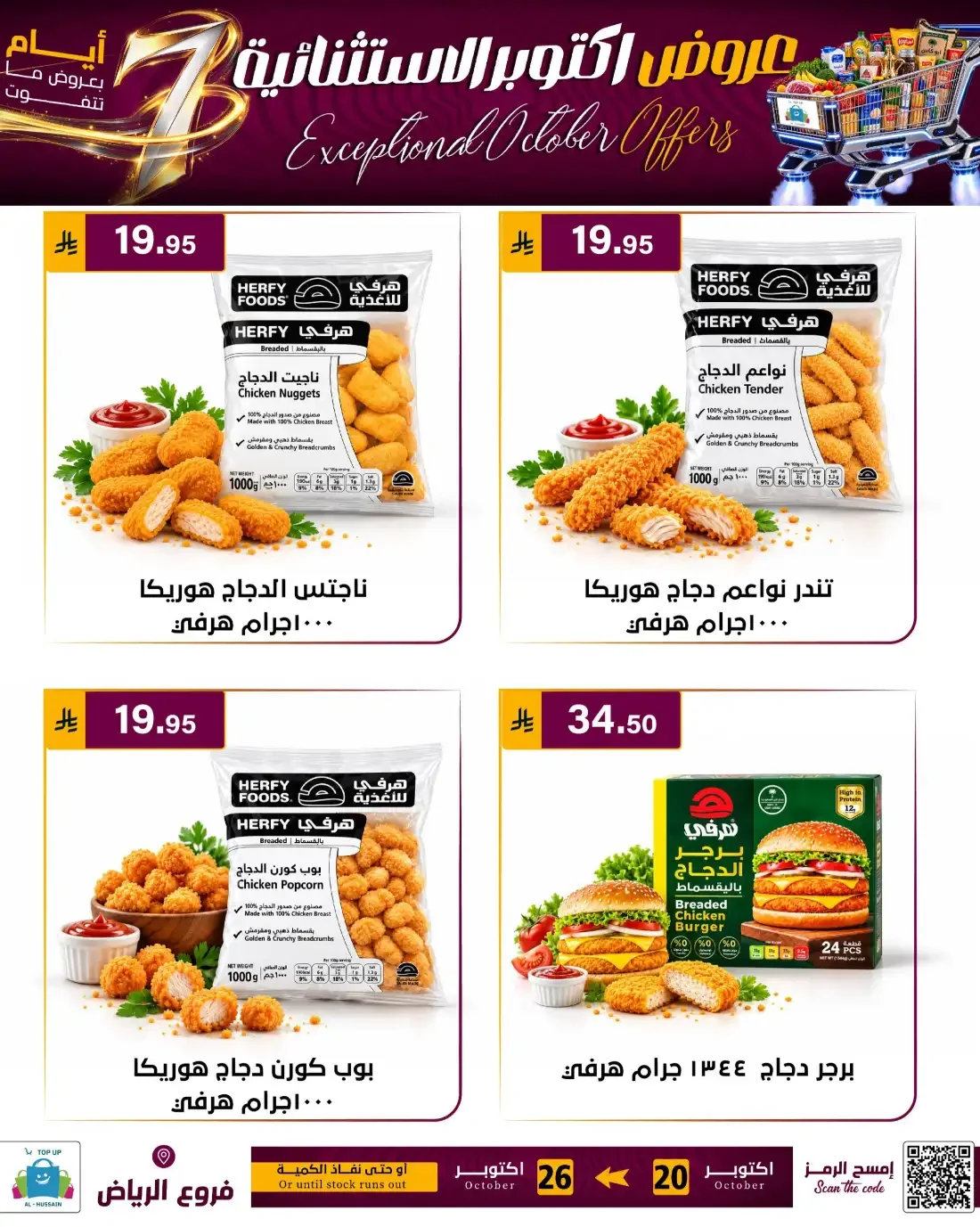 Top Up Al Hussain Riyadh Offers – Exceptional October | 26 Oct 2026 page 61