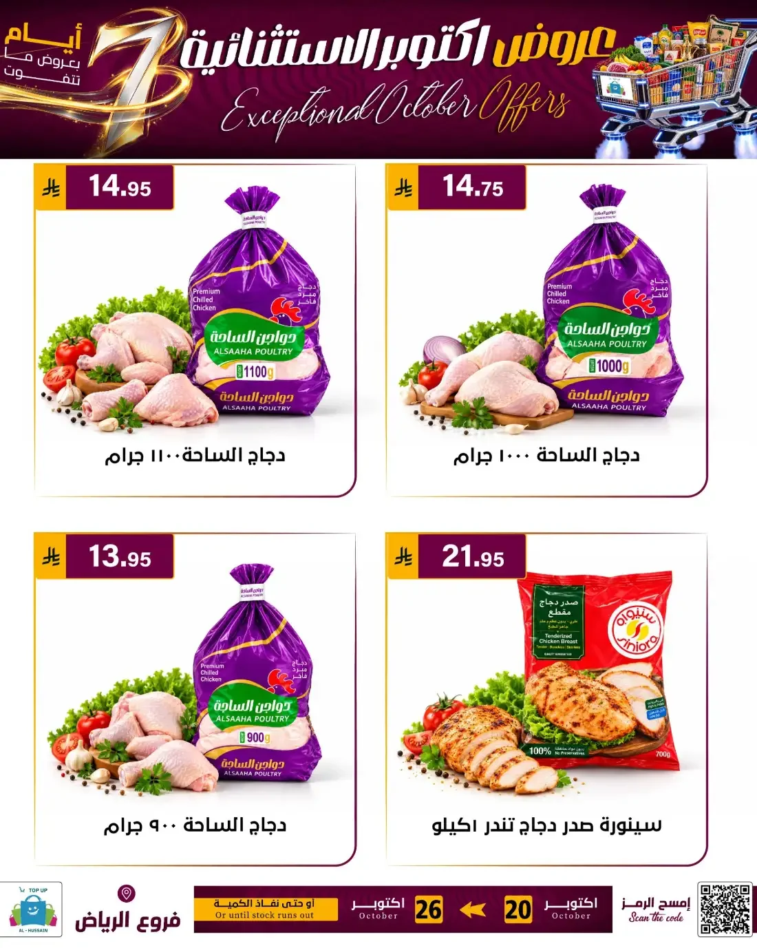 Top Up Al Hussain Riyadh Offers – Exceptional October | 26 Oct 2026 page 62