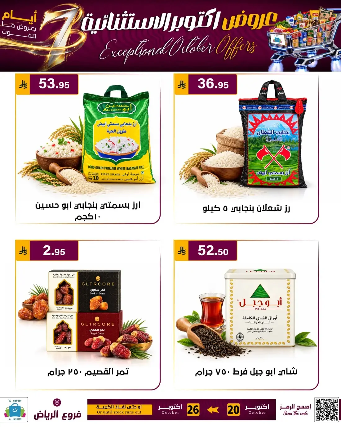 Top Up Al Hussain Riyadh Offers – Exceptional October | 26 Oct 2026 page 63